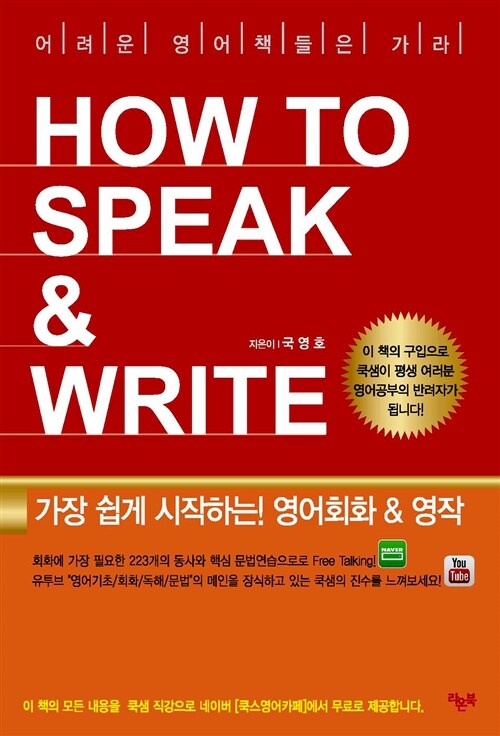 [중고] How to Speak & Write
