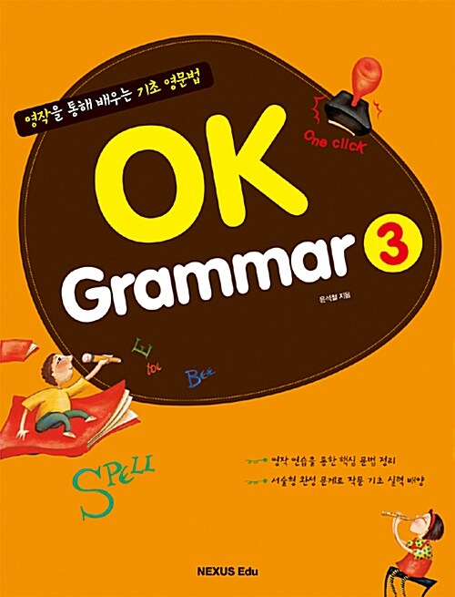 [중고] OK Grammar 3