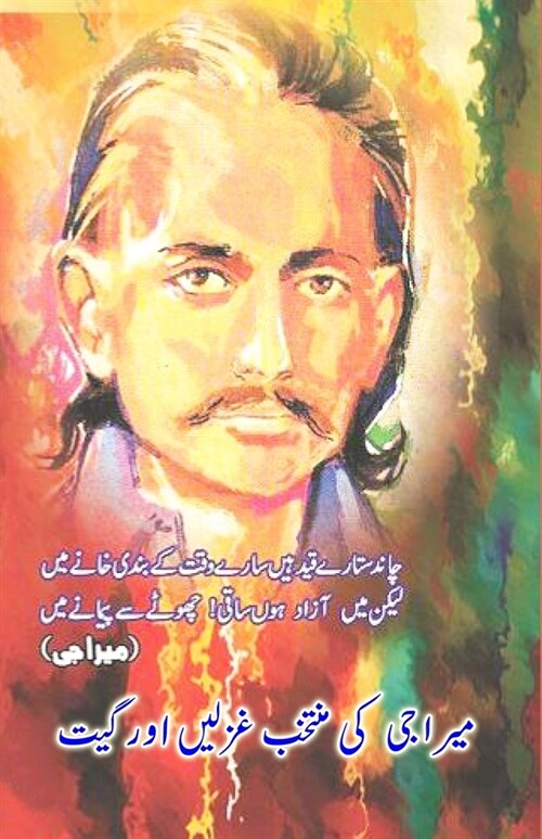 MeeraJi ki muntakhab Ghazlein aur Geet (Paperback)