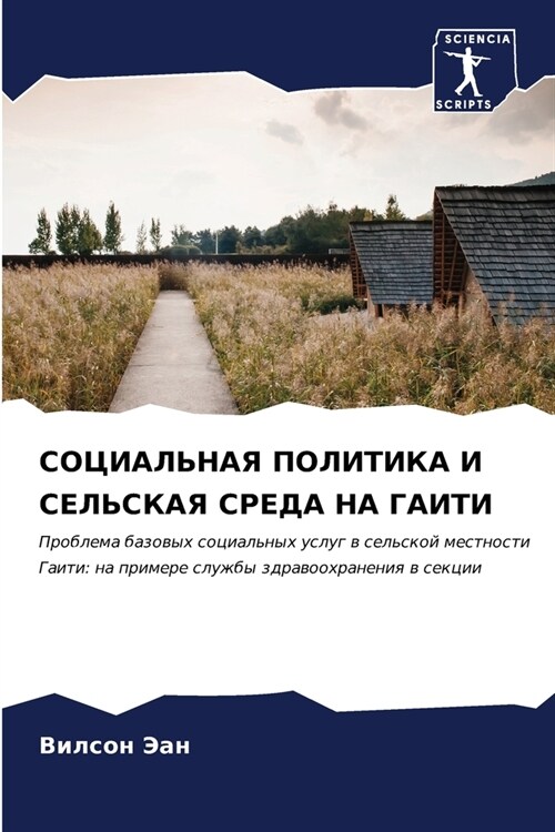 СОЦИАЛЬНАЯ ПОЛИТИКА И СЕ (Paperback)