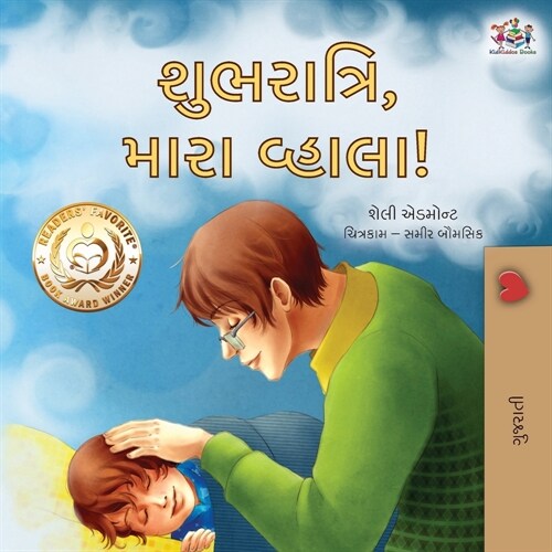 Goodnight, My Love! (Gujarati Book for Kids) (Paperback)