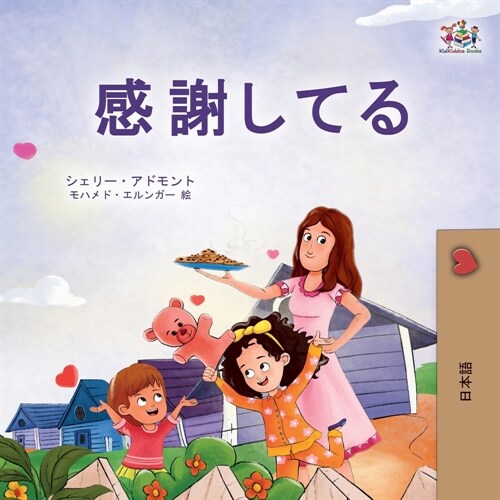 I am Thankful (Japanese Book for Kids) (Paperback)