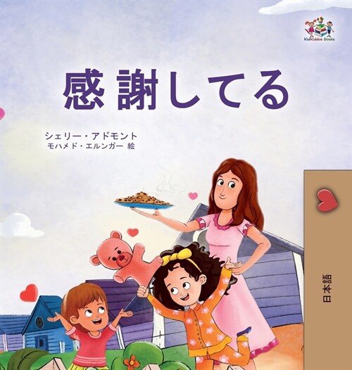 I am Thankful (Japanese Book for Kids) (Hardcover)