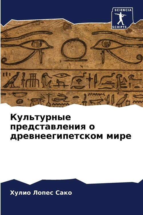 Культурные представлен&# (Paperback)