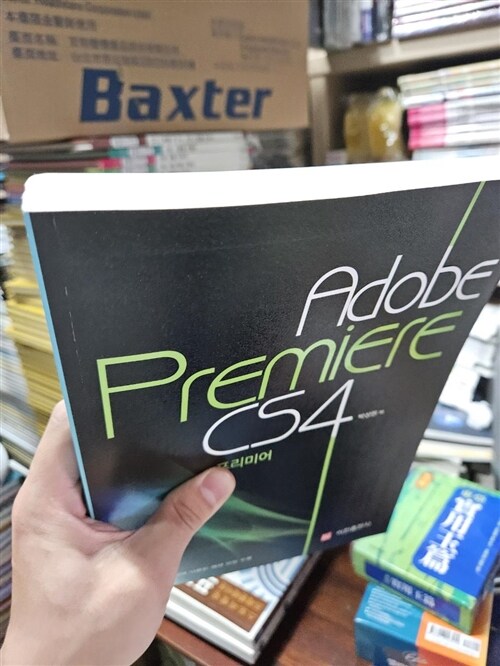 [중고] Adobe Premiere Pro CS4
