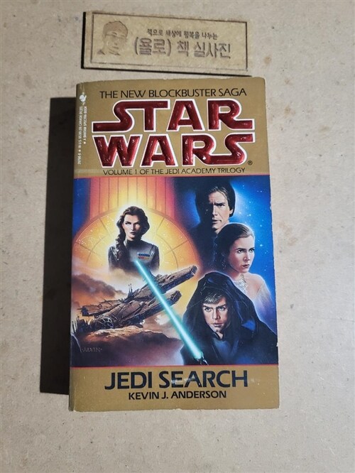 [중고] Jedi Search: Star Wars Legends (the Jedi Academy): Volume 1 of the Jedi Academy Trilogy (Mass Market Paperback)