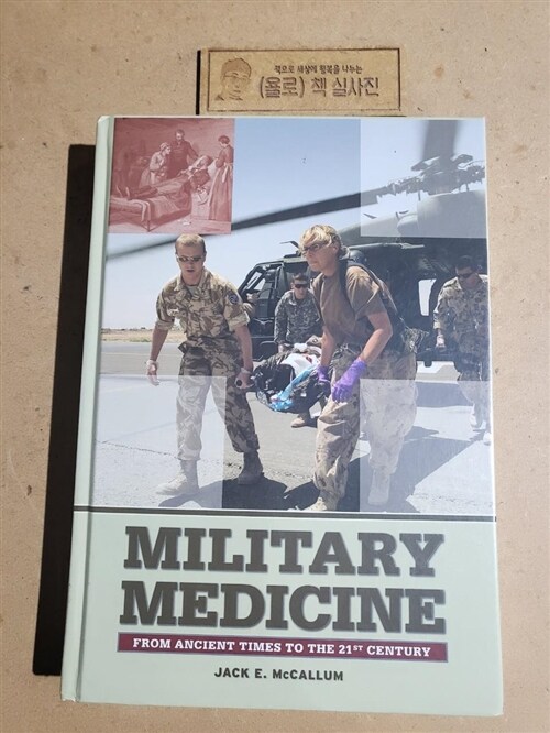 [중고] Military Medicine: From Ancient Times to the 21st Century (Hardcover)