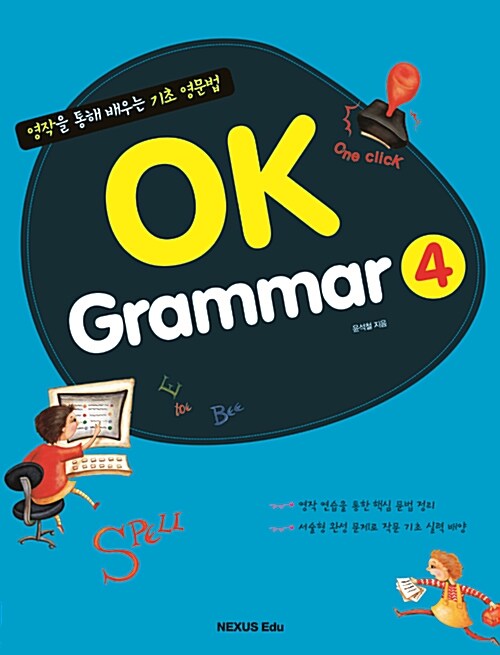 [중고] OK Grammar 4