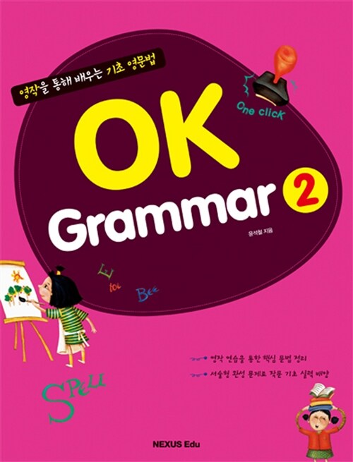 [중고] OK Grammar 2