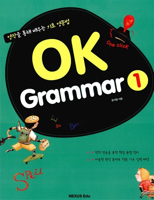 [중고] OK Grammar 1