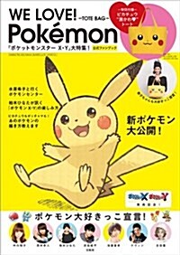 WE LOVE! Pokemon -TOTE BAG- ([バラエティ]) (大型本)