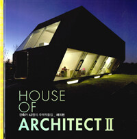 House of Architect : 건축가 42인의 주택작품집, 해외편. 2