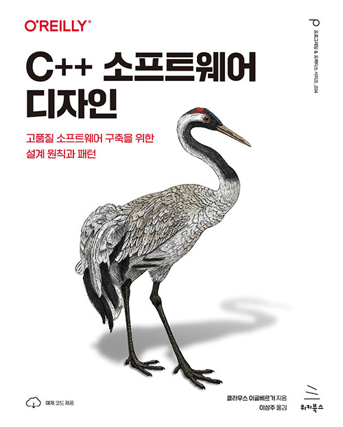 [중고] C++ 소프트웨어 디자인