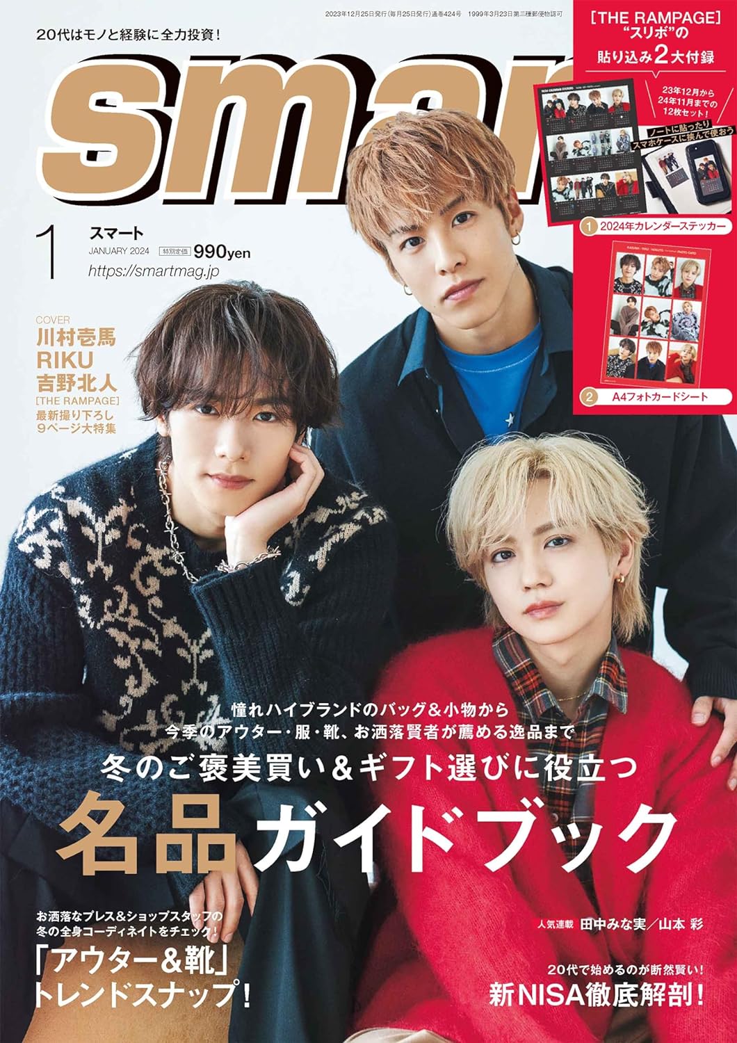 smart (スマ-ト) 2024年 1月號 (雜誌, 月刊)