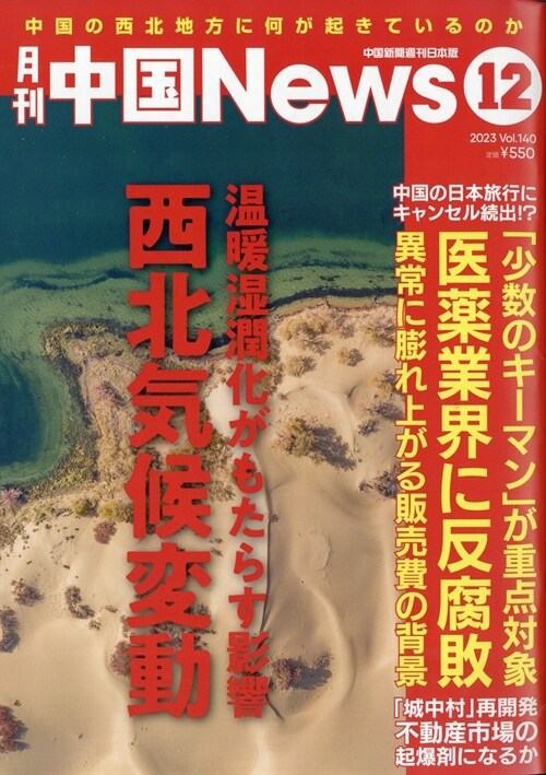月刊中國News 2023年 12月號