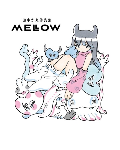 田中かえ作品集MELLOW