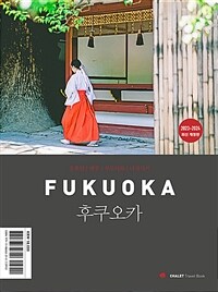 후쿠오카 =유후인|벳푸|쿠로카와|나가사키 /Fukuoka 