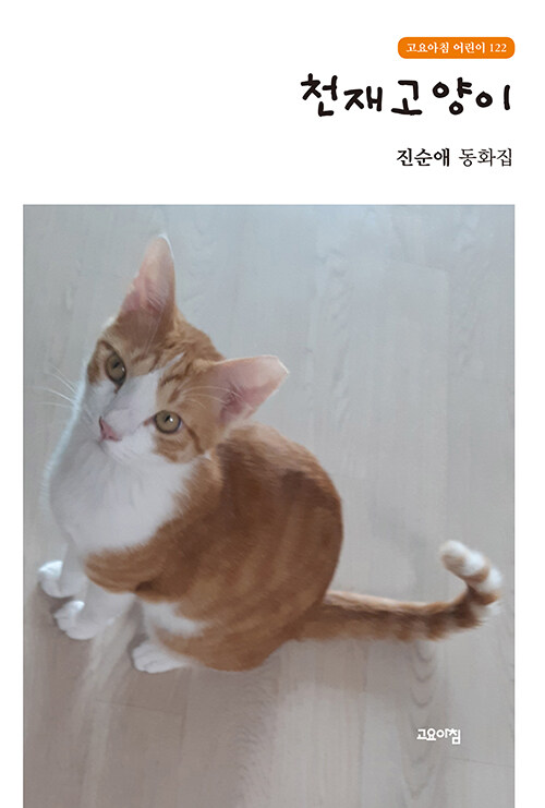 [중고] 천재고양이