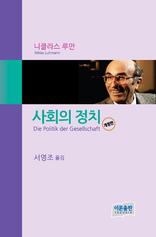 사회의 정치