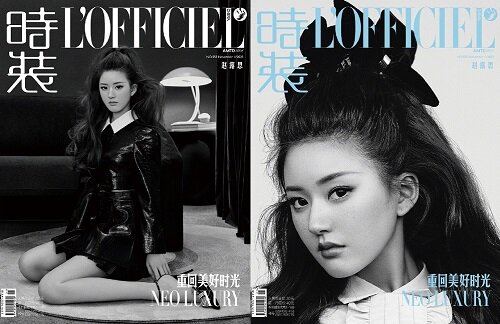 [C형] 時裝女士 LOFFICIEL (중국) 2023년 11월 : 趙露思 조로사 (A형 잡지 + B형 잡지 + 포스터 2장)