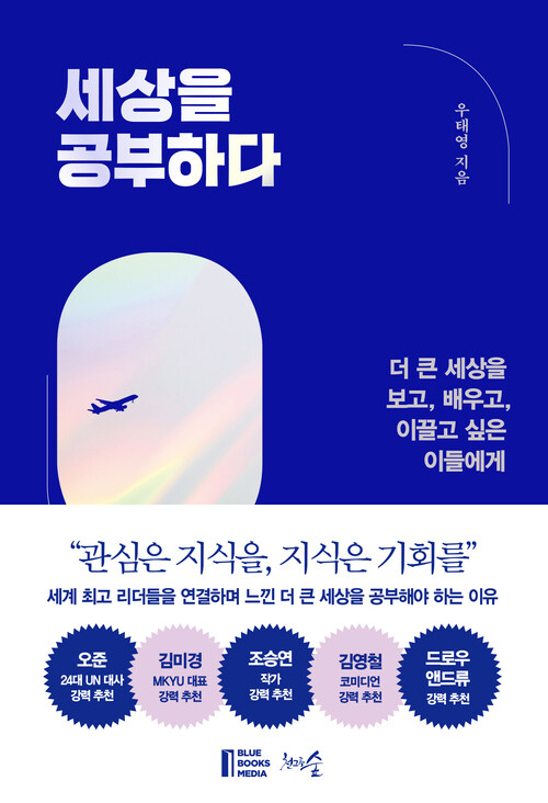 세상을 공부하다 커버