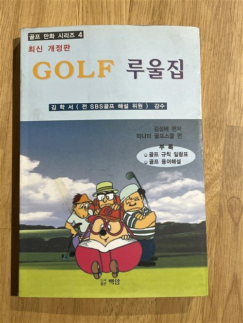 [중고] Golf 루울집