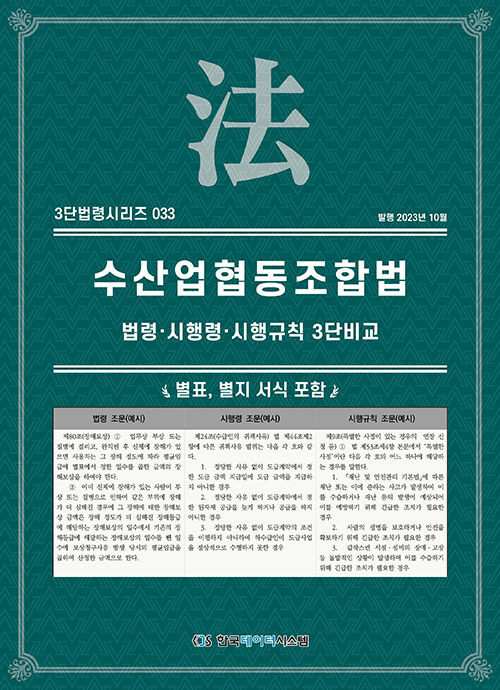 수산업협동조합법