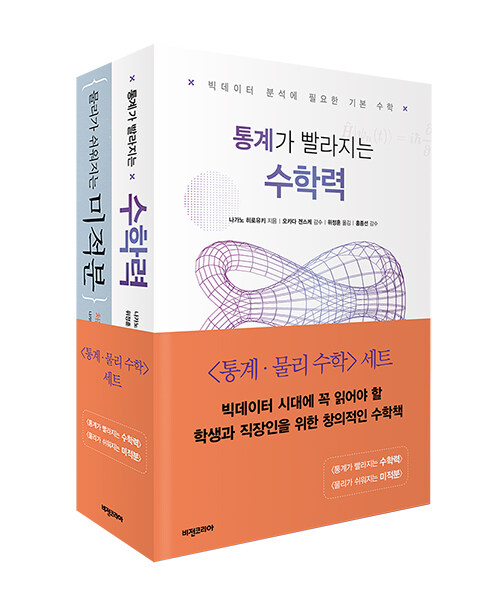 통계·물리 수학 세트