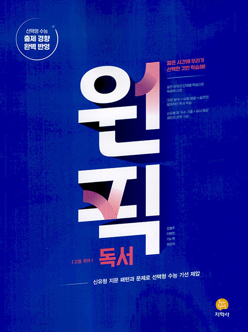 고등 국어 원픽 독서 (2024년)