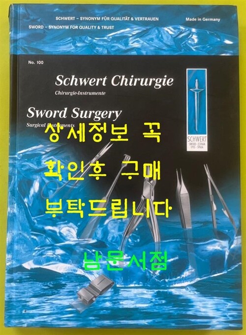 [중고] Schwert Chirurgie Sword Surgery (하드카바)