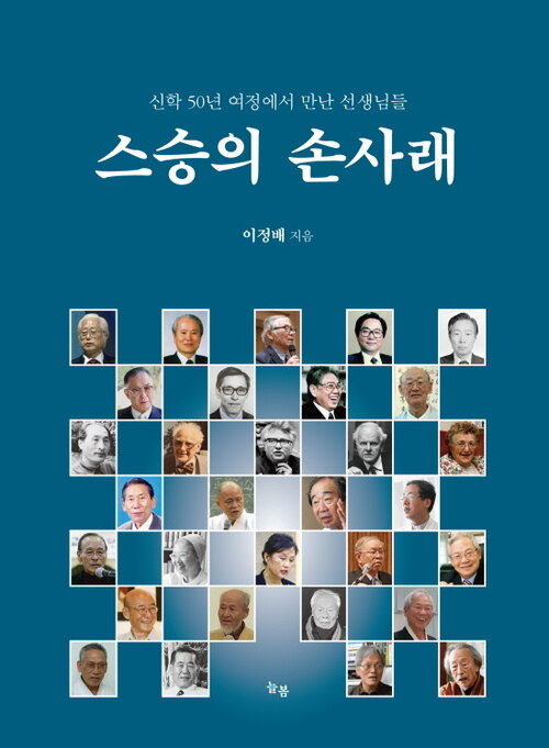 스승의 손사래