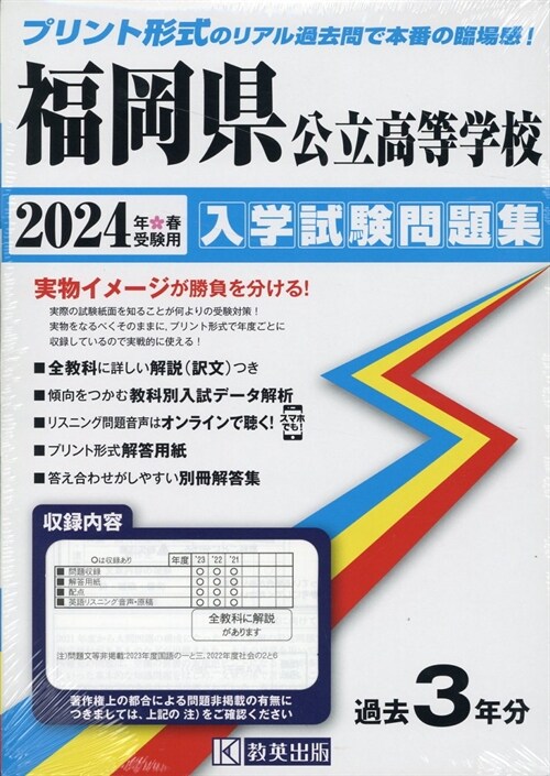 福岡縣公立高等學校入學試驗問題集 (2024)