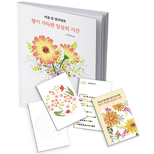 [중고] 마음 꽃 컬러링북 엽서 도안 세트