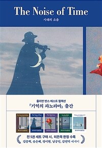 시대의 소음