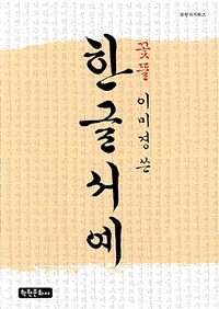 한글서예