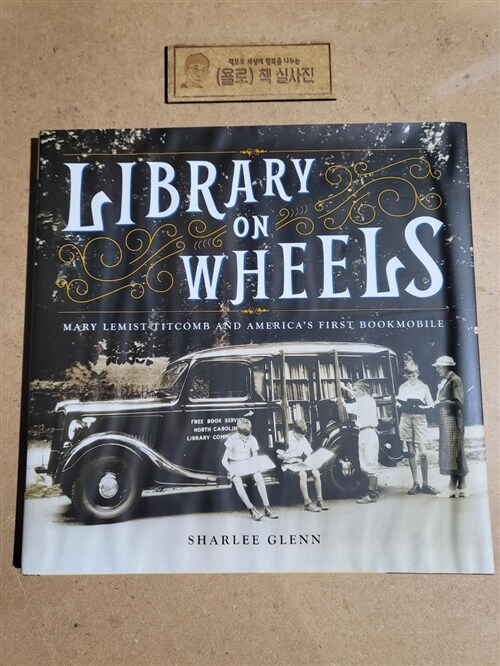 [중고] Library on Wheels: Mary Lemist Titcomb and America‘s First Bookmobile (Hardcover)