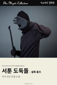 서툰 도둑들 커버