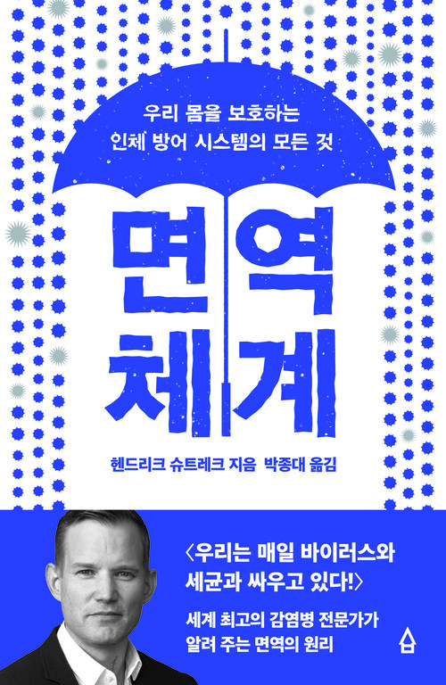 면역 체계