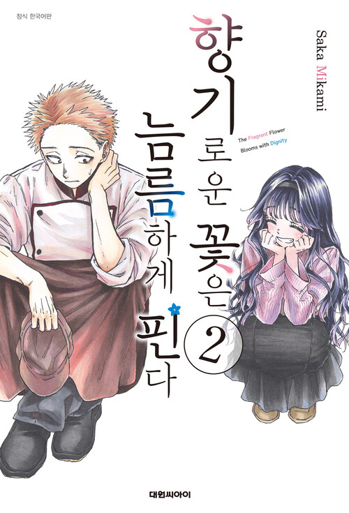 [고화질] 향기로운 꽃은 늠름하게 핀다 02