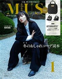 otona MUSE (オトナ ミュ-ズ) 2024年 1月號 [雜誌] (月刊, 雜誌)