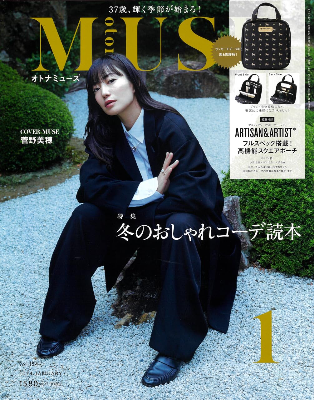 otona MUSE (オトナ ミュ-ズ) 2024年 1月號 [雜誌] (月刊, 雜誌)