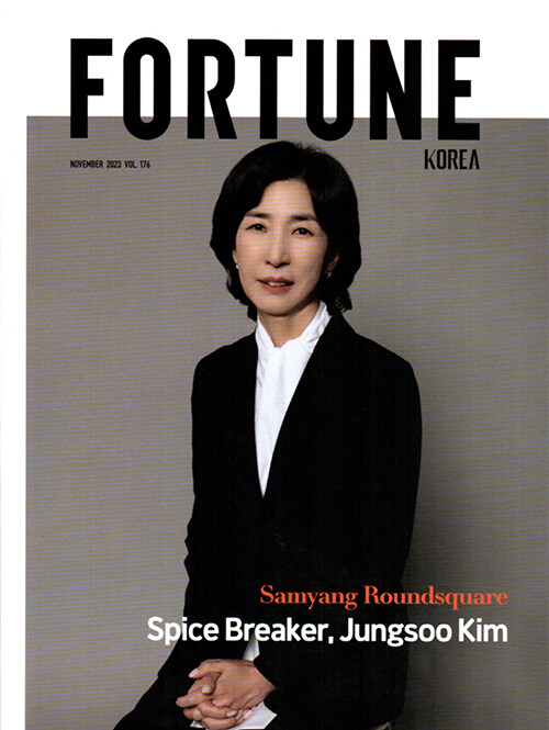포춘코리아 Fortune Korea 2023.11
