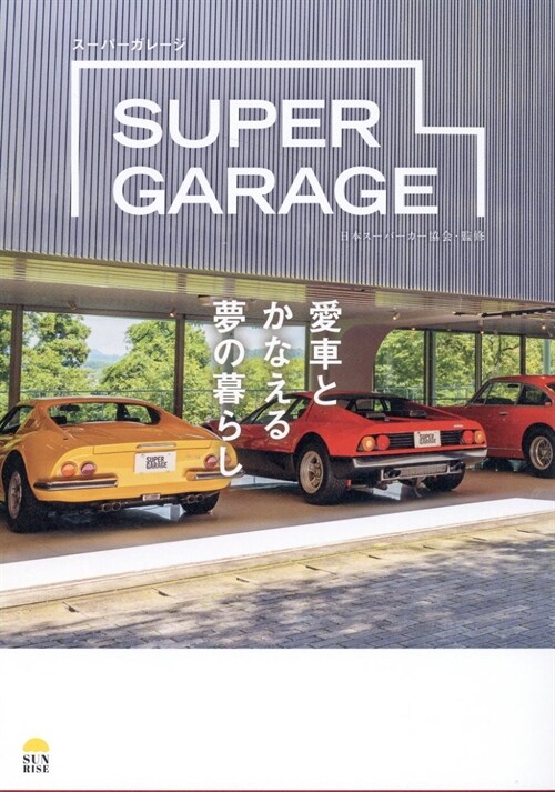 SUPER GARAGE