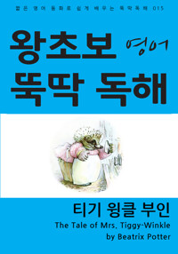 티기 윙클 부인 커버