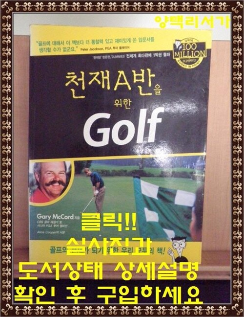 [중고] 천재 A반을 위한 Golf