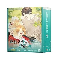 意料之外的戀愛 4+5+6 特裝版