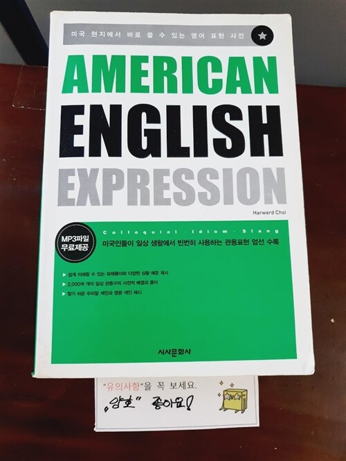 [중고] American English Expression