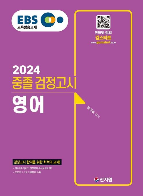 2024 EBS 중졸 검정고시 영어