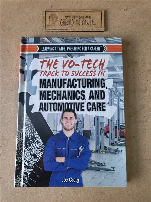 [중고] The Vo-Tech Track to Success in Manufacturing, Mechanics, and Automotive Care (Library Binding)