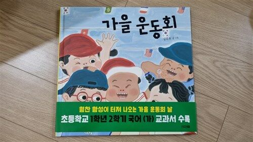 [중고] 가을 운동회